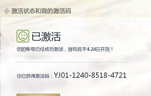 天谕激活码使用方法与激活步骤