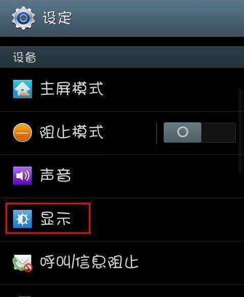 三星手机如何打开smart stay