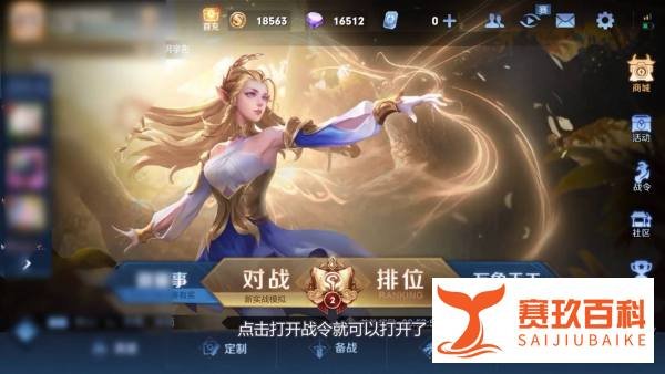 王者荣耀赛事战令在哪打开