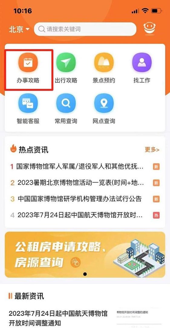 北京市公租房备案结果在哪查询