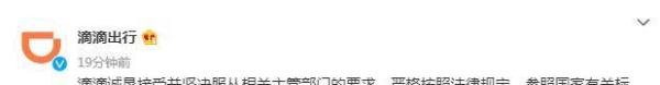 滴滴后续来了,包含“滴滴企业版”等25款App被下架