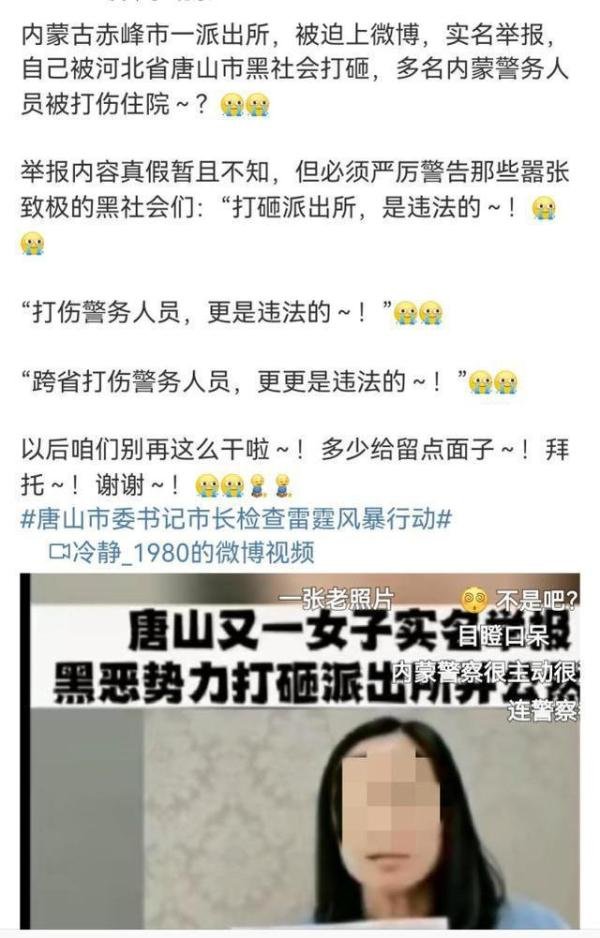 唐山人怎么了？派出所都敢打砸？而且已被证实