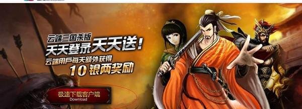 三国杀怎么云端登陆