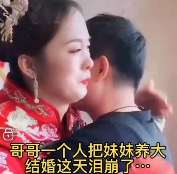 女子出嫁，一男子嚎啕大哭，知情人称：两个人既是兄妹，也是父女