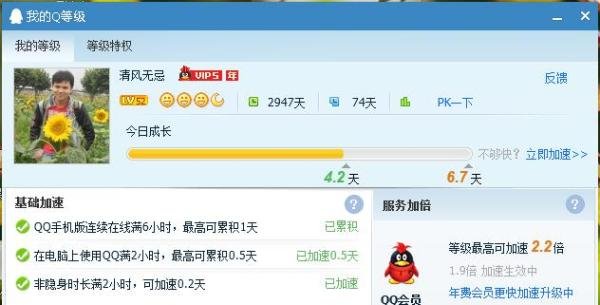 QQ等级达人图标怎么点亮和熄灭