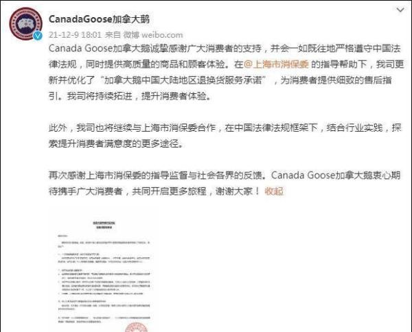 加拿大鹅被约谈后承诺：线下专门店购物可14天内免费更换