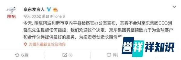 京东CEO刘强东被判无罪 涉嫌性侵案件结案沉冤得雪