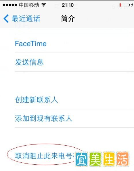 iphone怎么拉黑名单 ios7怎么设置黑名单