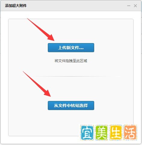 超大附件怎么发送