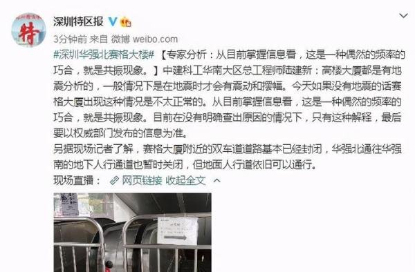 专家分析深圳高楼晃动原因 这是咋情况？