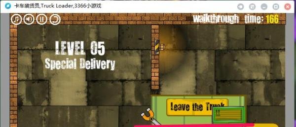 卡车装货员第五关怎么过