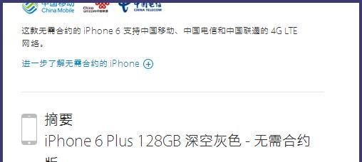 iphone6怎么在官网购买
