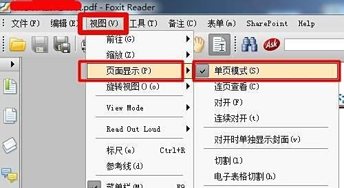 PDF文档如何连续翻页？