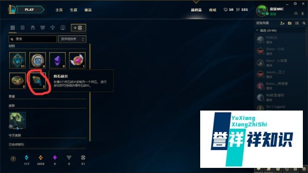 英雄联盟海克斯传送门怎么开？