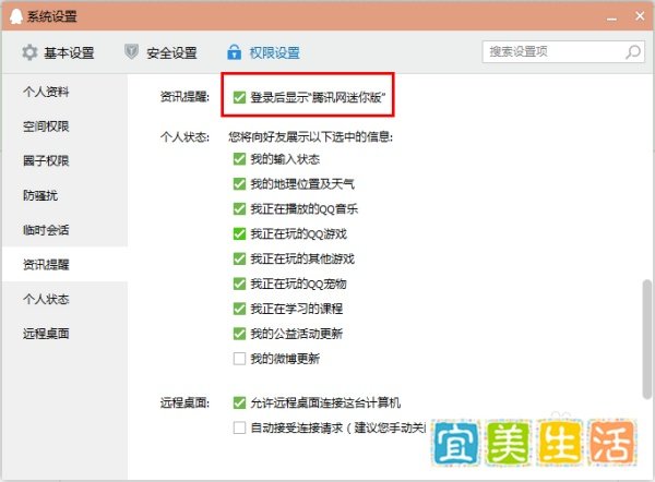 QQ如何取消每次打开都弹出【腾讯网新闻】
