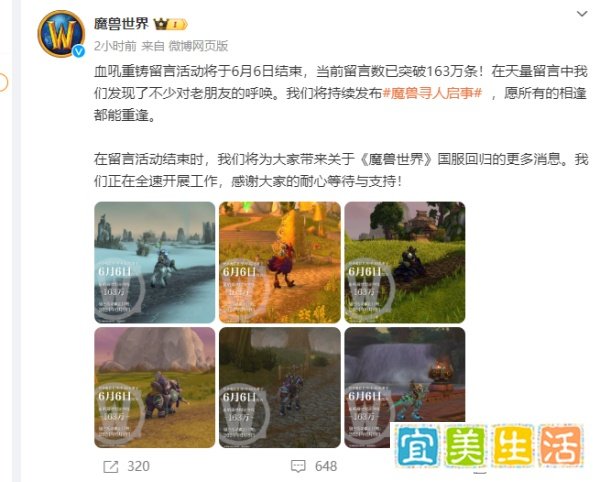 《魔兽世界》正式公布国服回归预告