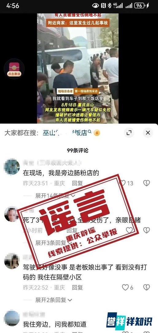 网传「重庆巫山发生车祸3人死亡」？系谣言！