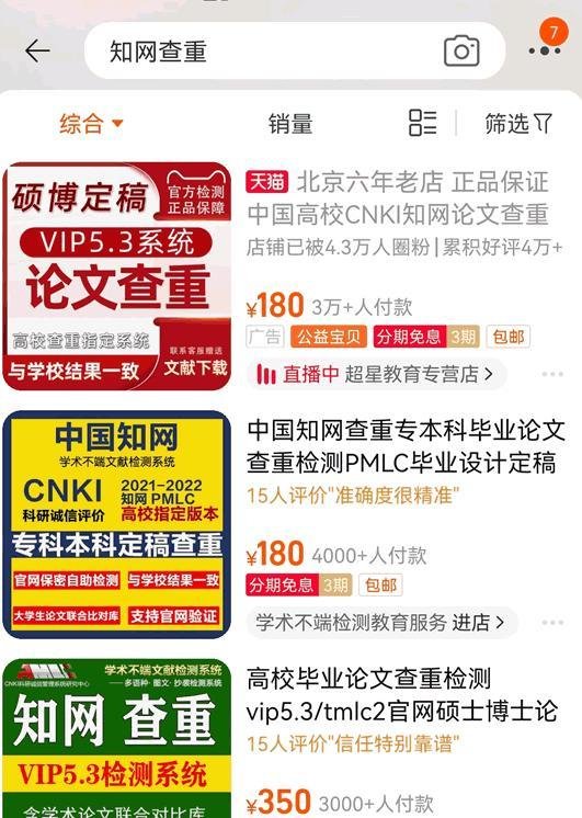 知网涉嫌垄断被立案调查