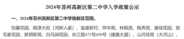 2024苏州新区学区地图（初中）首发！附最新施教区划分详情！
