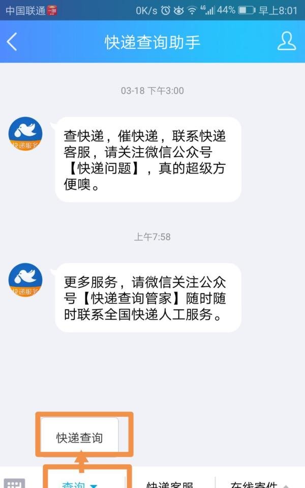 手机QQ如何查询各大快递 快递信息怎么查