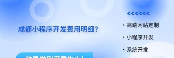 成都小程序开发费用一览表？