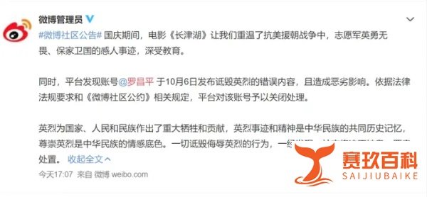 侮辱英烈，又一个大V被封杀！罗昌平被刑拘