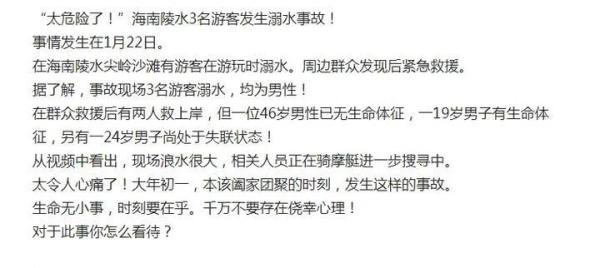 海南3名游客溺水:1人遇难1人失联与“500块的烟花 3秒钟的快乐”