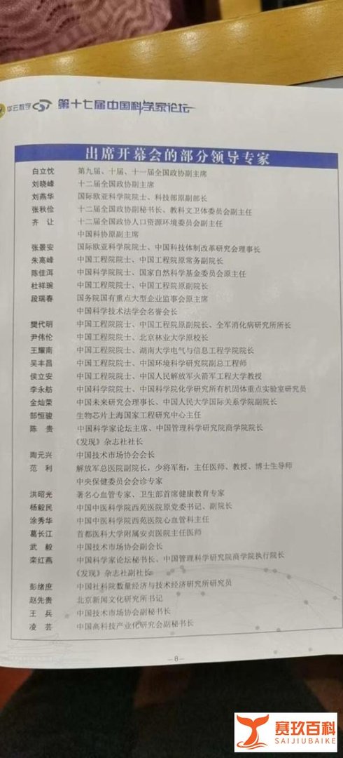 第十七届中国科学家论坛今日召开，刘茂祥获得中国企业首席科学家荣誉称号