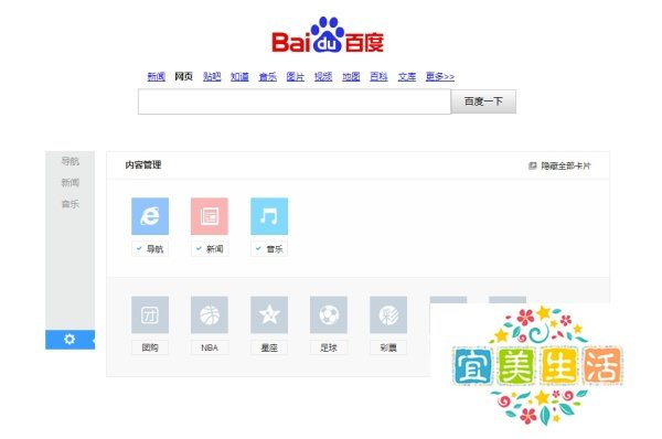 手把手教你打造专属个性百度首页和搜索设置