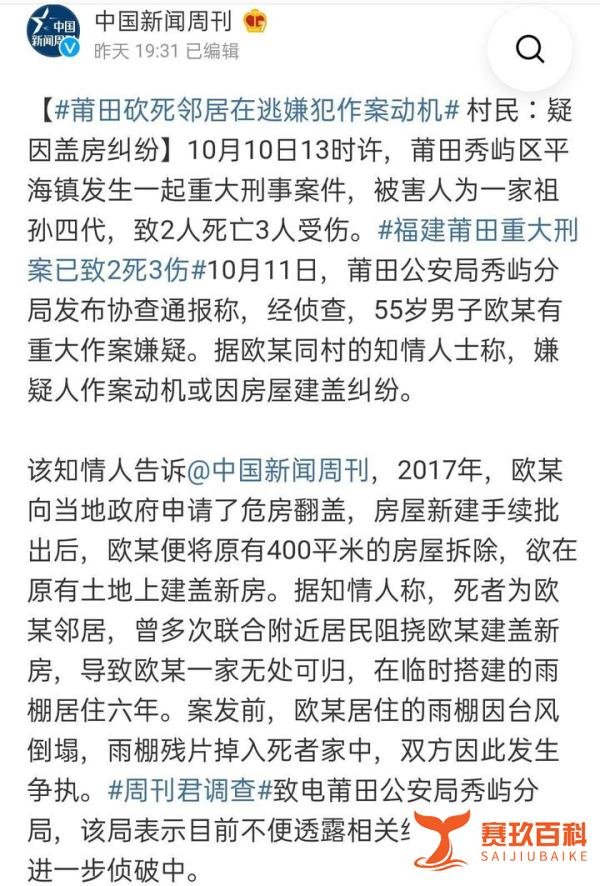 莆田2死3伤案受害者家属:邻居不是村霸!嫌犯案发时去过另外两家 ?