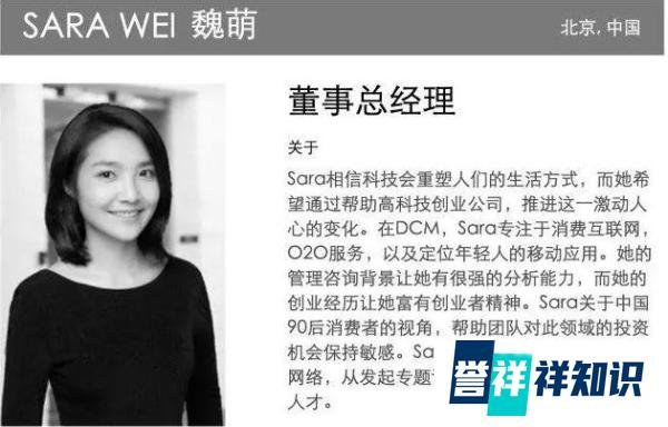 DCM董事总经理魏萌去世，年仅32岁