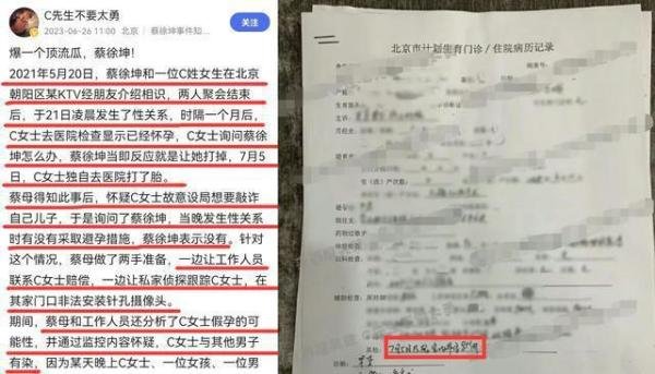 蔡徐坤及蔡母曾被警方传唤