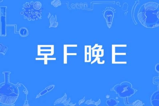 正式确诊为胡歌什么意思