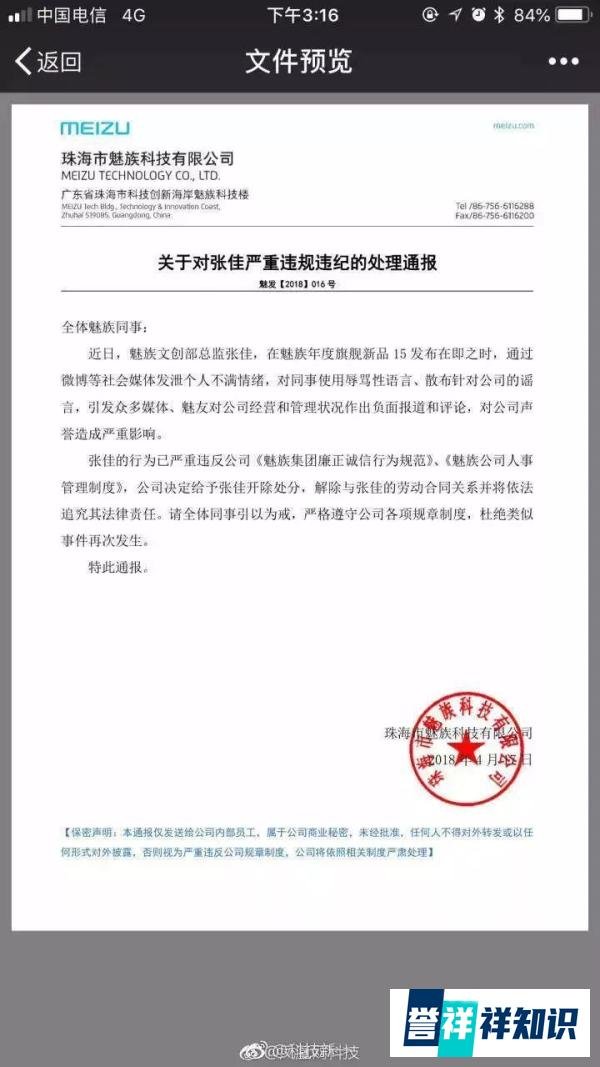 魅族开除文创总监张佳始末