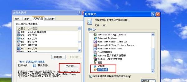 怎样在控制面板中创建关联