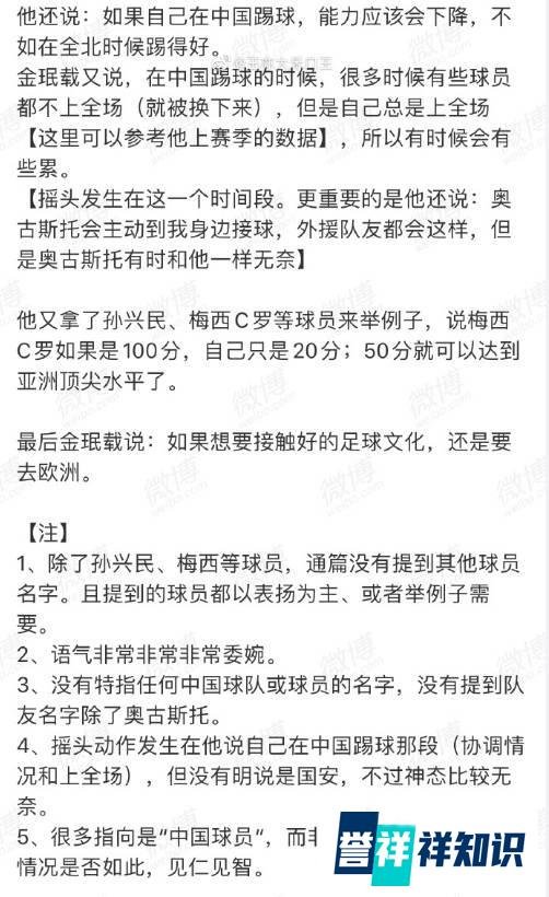 国安外援金玟哉作客韩国节目,被指嘲讽中国队友