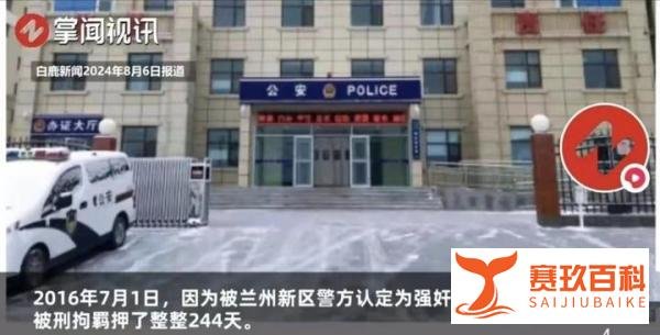 曝光！两名警察隐瞒嫌疑人DNA无罪证据，制造十岁女孩性侵冤案