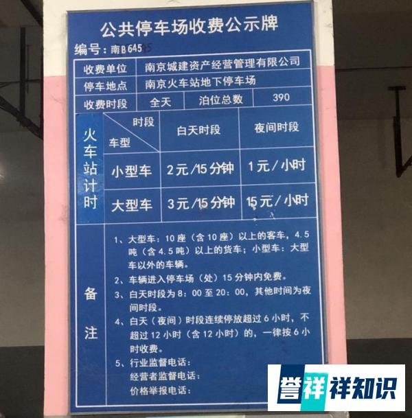 南京站附近停车场哪儿便宜，南京火车站停车场停一天要多少钱