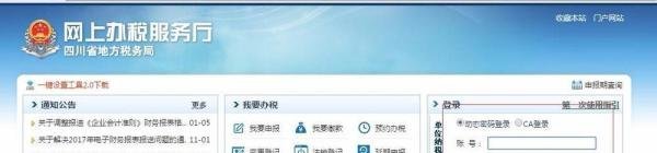 四川地税如何网上申报