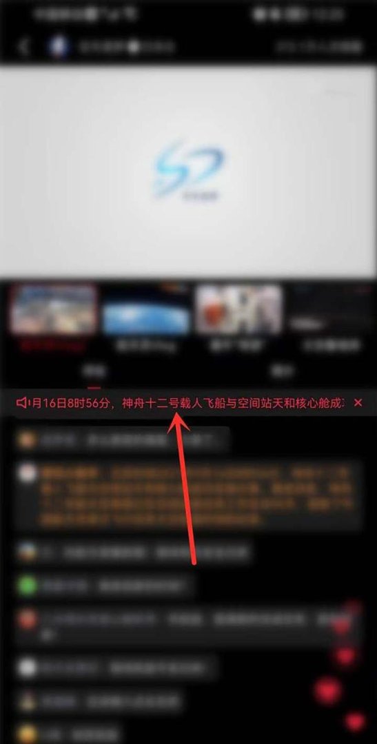神舟十二号航天员返回视频直播在哪看
