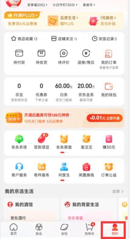 京东保价服务在哪里