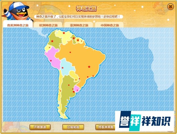 QQ宠物南美洲神奇之旅攻略