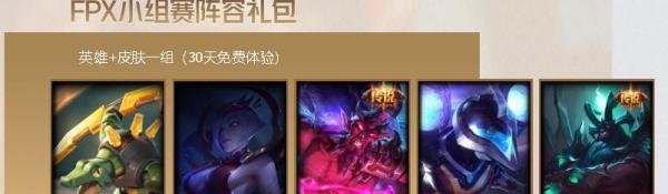 lol英雄联盟怎么领取免费珍稀皮肤