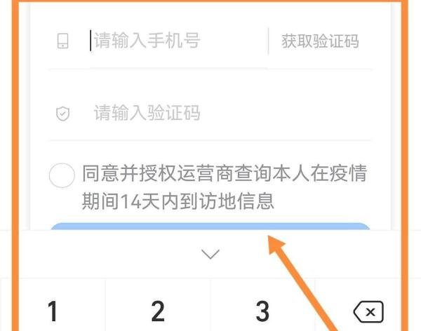 怎么查询家人的行程码
