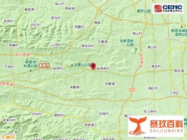 河南郑州市新密市发生3.0级地震(疑似塌陷),具体原因有待公布