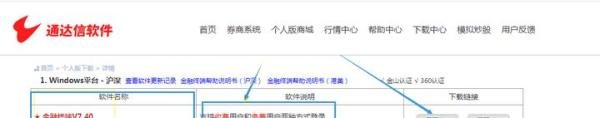 常用炒股软件下载
