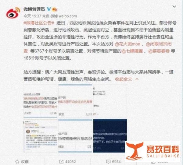 6767个微博账号被禁言！央视评西安通报引发舆论争议：不违法的依据是什么？