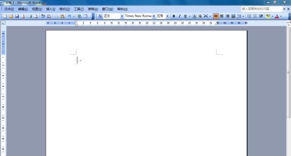 如何在Word2003中输入分数？