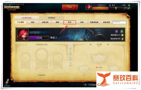 英雄联盟怎么增加符文页？