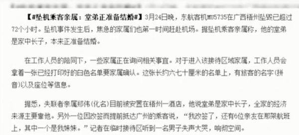 坠机乘客亲属:堂弟正准备结婚 这是咋情况？